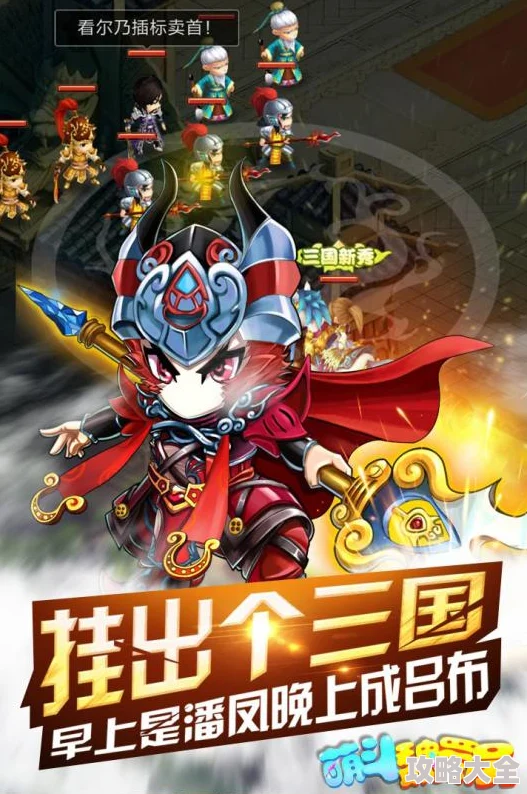 2024火爆登场！全新火热Q版三国游戏大集结，人气爆棚手游合集震撼来袭！