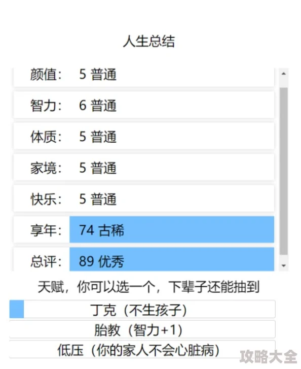 《人生重开模拟器》最新玩法上线：从游戏中深度领悟现实人生的道理与启示